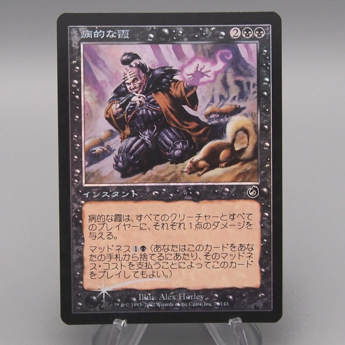 MTG Magic the Gathering Psychotic Haze 76/143 Foil EX-VG 2002 Japanese t252 | Merry Japanese TCG Shop
