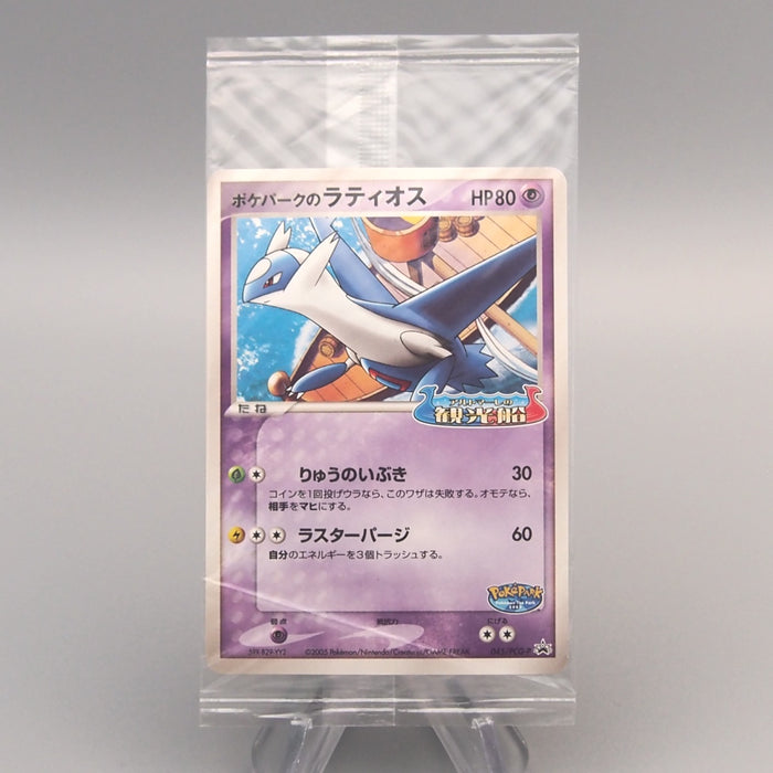 Pokemon Card PokePark's Latios 045/PCG-P Promo Sealed Unopened Japanese P366 | Merry Japanese TCG Shop