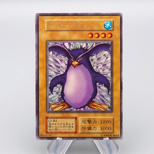 Yu-Gi-Oh Flying Penguin Ultra Secret Initial Limited Edition EX-VG Japanese q186 | Merry Japanese TCG Shop