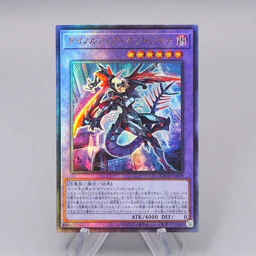 Yu-Gi-Oh Dinomorphia Kentregina BACH-JP038 Ultimate Rare 2021 MINT Japanese q275 | Merry Japanese TCG Shop