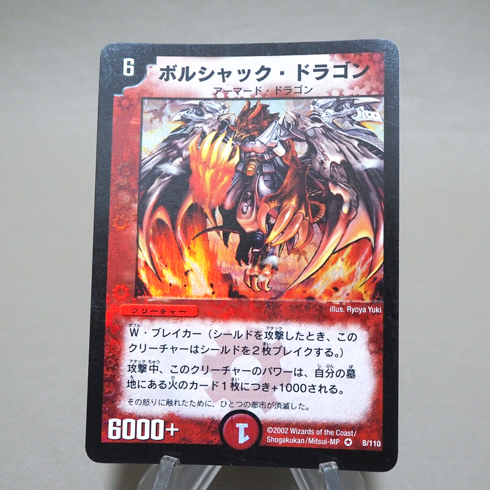 Duel Masters Bolshack Dragon DM-01 8/110 Very Rare 2002 EX-VG Japanese k338 | Merry Japanese TCG Shop