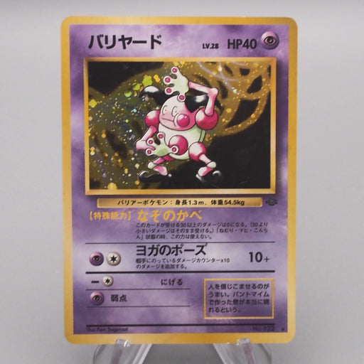 Pokemon Card Mr. Mime Lv.28 No.122 Old Back Nintedo 1997 EX Japanese s468 | Merry Japanese TCG Shop