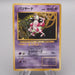 Pokemon Card Mr. Mime Lv.28 No.122 Old Back Nintedo 1997 EX Japanese s468 | Merry Japanese TCG Shop