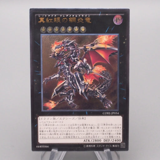 Yu-Gi-Oh Red-Eyes Flare Metal Dragon CORE-JP054 Ultimate Rare MINT Japanese s396 | Merry Japanese TCG Shop