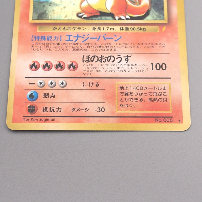 Pokemon Card Charizard Lv.76 No.006 Old Back Holo 2000 NM-EX Japanese s702 | Merry Japanese TCG Shop