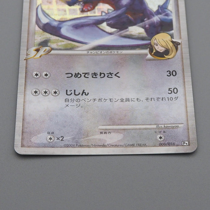 Pokemon Card Garchomp C Lv.62 Pt 006/016 Holo Rare 2009 MINT Japanese r380 | Merry Japanese TCG Shop