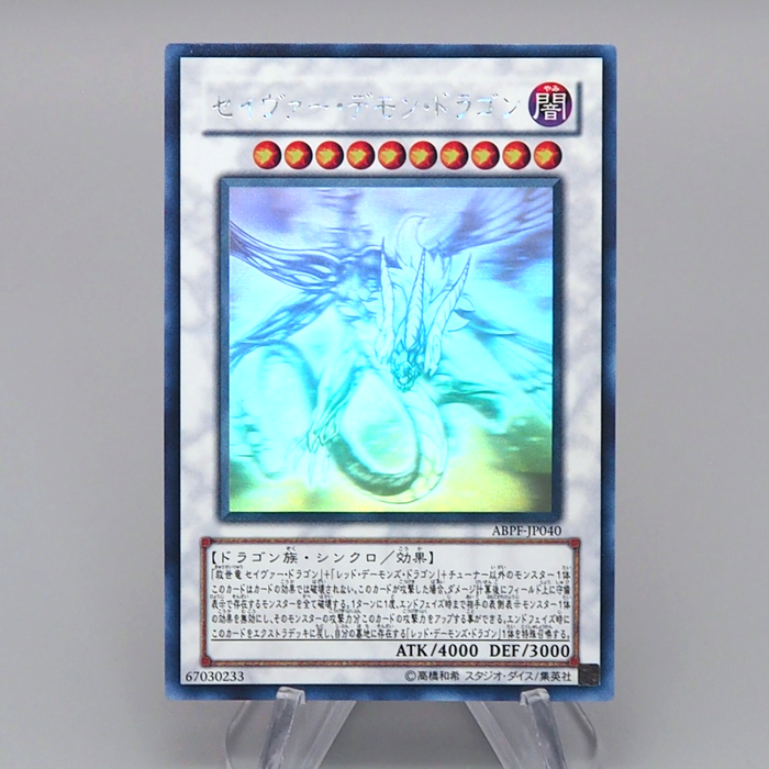 Yu-Gi-Oh Majestic Red Dragon ABPF-JP040 Ghost Rare Near MINT Japanese r572 | Merry Japanese TCG Shop