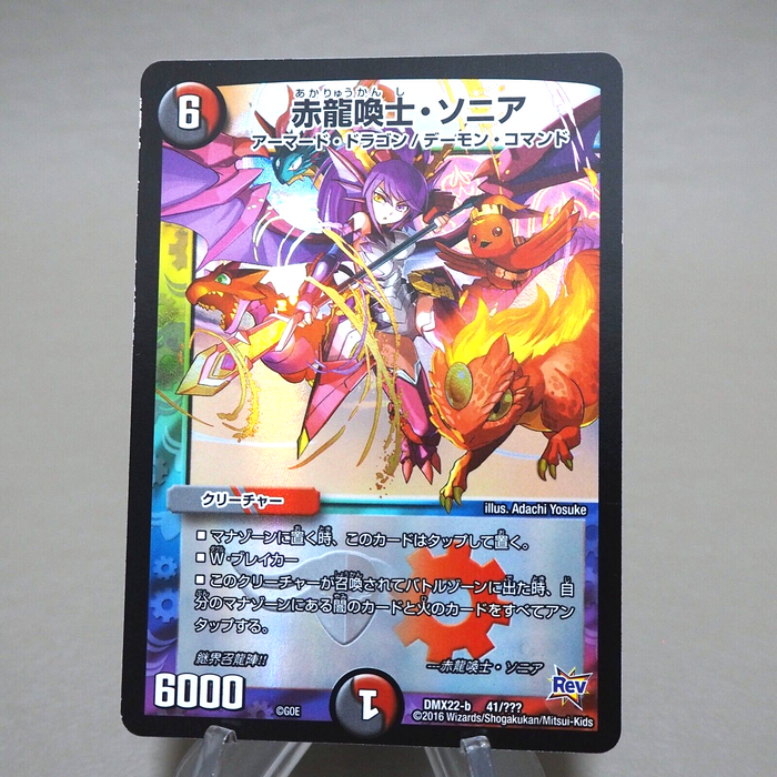 Duel Masters Red Dragon Caller, Sonia DMX-22 b41/??? Promo NM Japanese k311 | Merry Japanese TCG Shop