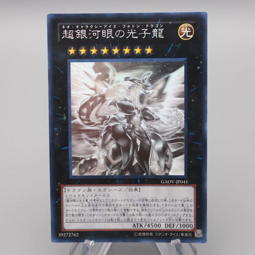 Yu-Gi-Oh Neo Galaxy-Eyes Photon Dragon GAOV-JP041 Ghost Near MINT Japanese s215 | Merry Japanese TCG Shop
