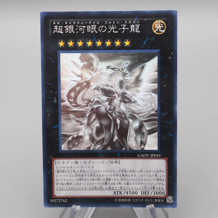 Yu-Gi-Oh Neo Galaxy-Eyes Photon Dragon GAOV-JP041 Ghost Near MINT Japanese s215 | Merry Japanese TCG Shop