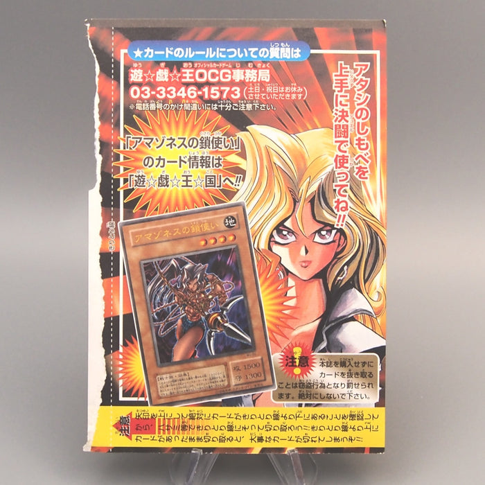 Yu-Gi-Oh Amazoness Chain Master WJ-02 Ultra Mai Unopened Sealed Japanese M239 | Merry Japanese TCG Shop
