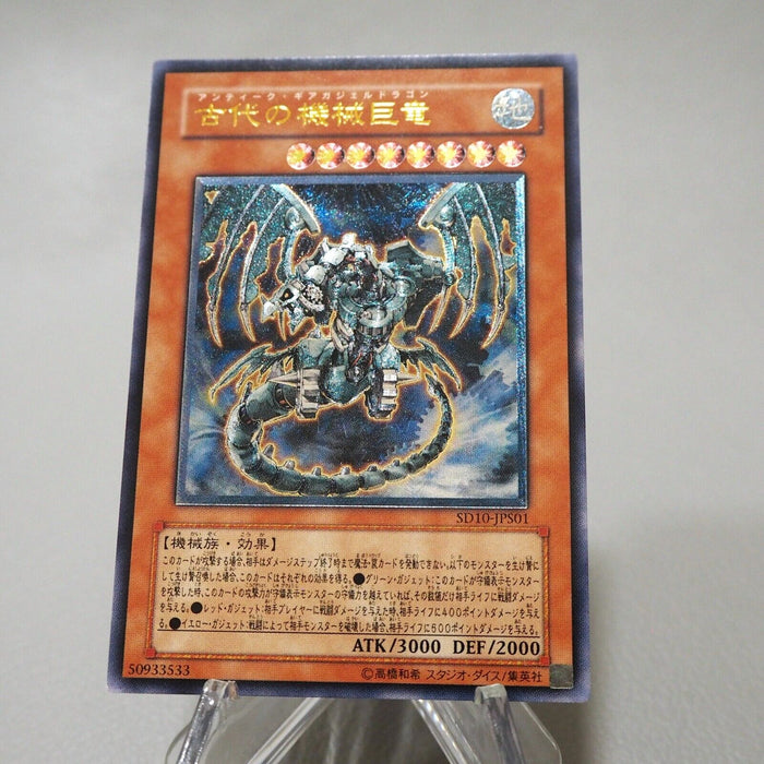 Yu-Gi-Oh Ancient Gear Gadjiltron Dragon SD10-JPS01 Ultimate NM Japanese j412 | Merry Japanese TCG Shop