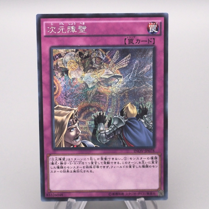Yu-Gi-Oh Dimensional Barrier INOV-JP078 Secret Rare 2016 MINT-NM Japanese s406 | Merry Japanese TCG Shop