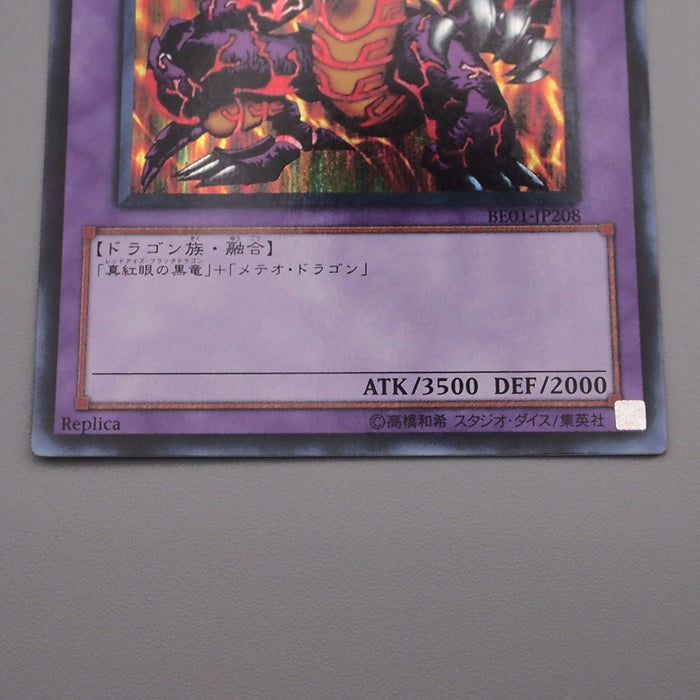 Yu-Gi-Oh Meteor Black Comet Dragon BE01-JP208 Secret NM-EX 2011 Japanese s286 | Merry Japanese TCG Shop