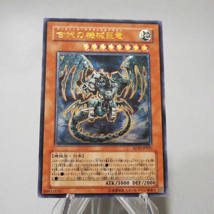 Yu-Gi-Oh Ancient Gear Gadjiltron Dragon SD10-JPS01 Ultimate NM Japanese j412 | Merry Japanese TCG Shop