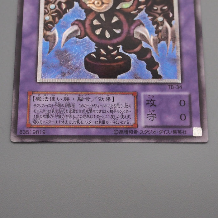 Yu-Gi-Oh Thousand Eyes Restrict TB-34 Ultimate Rare 2000 EX Japanese s292 | Merry Japanese TCG Shop