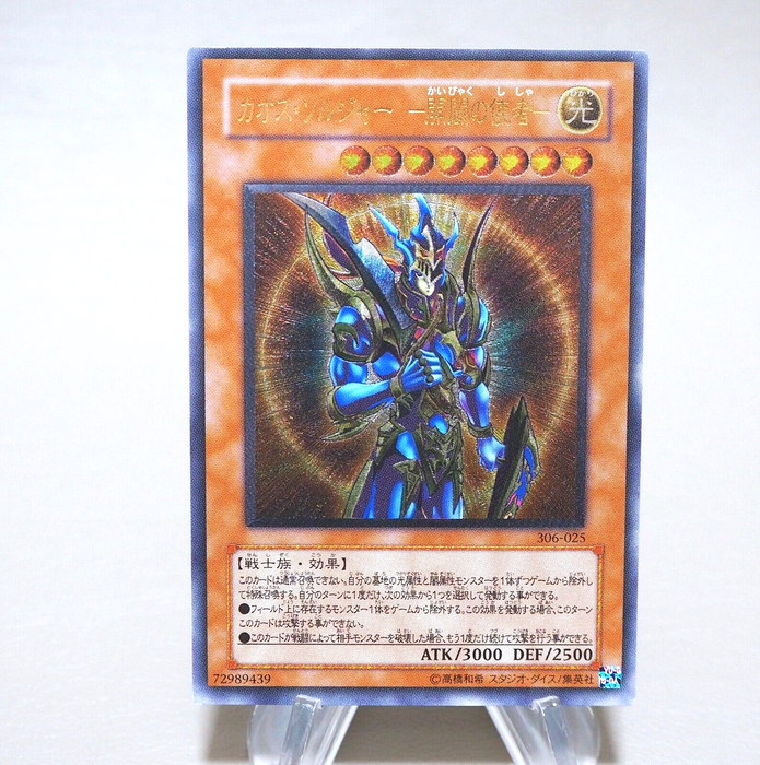 Yu-Gi-Oh Black Luster Soldier Envoy of Beginning 306-025 Ultimate Japanese k859 | Merry Japanese TCG Shop