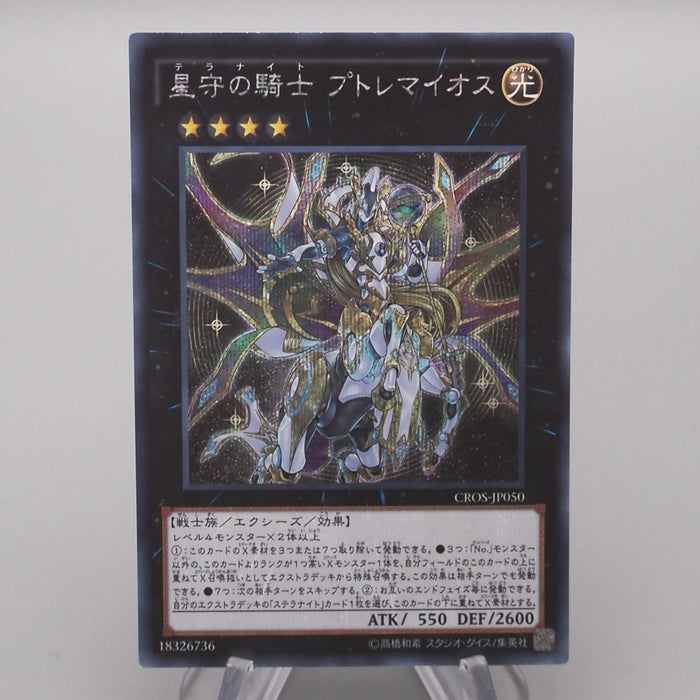 Yu-Gi-Oh Tellarknight Ptolemaeus CROS-JP050 Secret 2015 NM Japanese s391 | Merry Japanese TCG Shop
