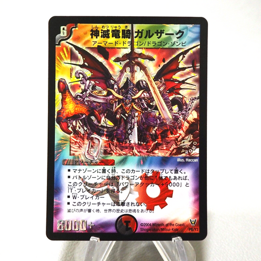 Duel Masters Galzark Divine Destruction Dragon Knight P8/Y3 Promo Japanese j091 | Merry Japanese TCG Shop