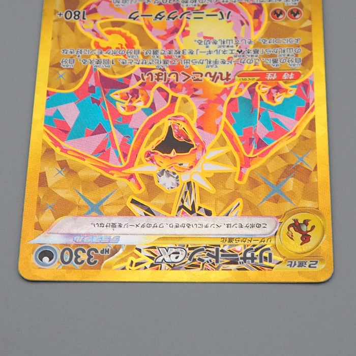 Pokemon Card Charizard ex terrace star UR SV3 139/108 2021 MINT Japanese q459 | Merry Japanese TCG Shop