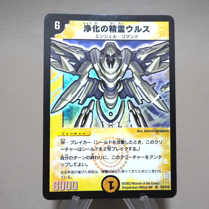 Duel Masters Urth Purifying Element DM-01 S2/S10 SR 2002 EX Japanese k378 | Merry Japanese TCG Shop