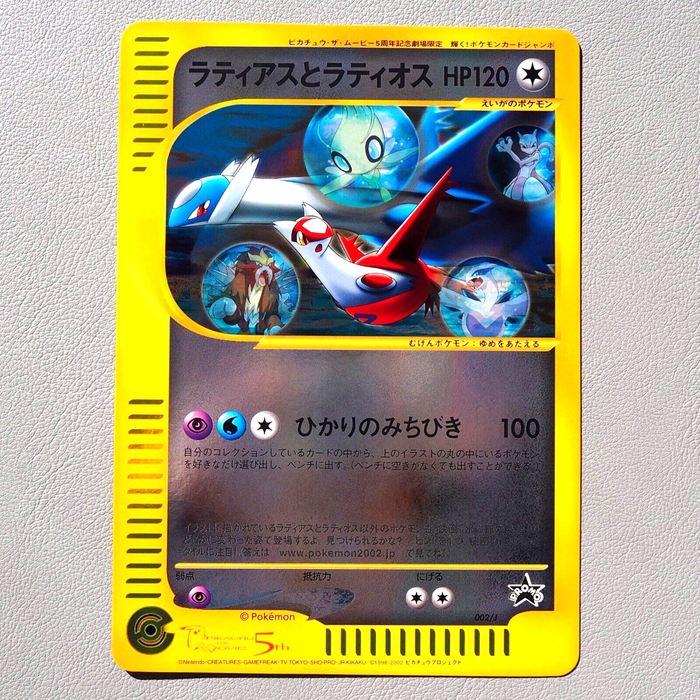 Pokemon Card Latias & Latios 002/J CoroCoro Jumbo Promo MINT-NM Japanese JB32 | Merry Japanese TCG Shop