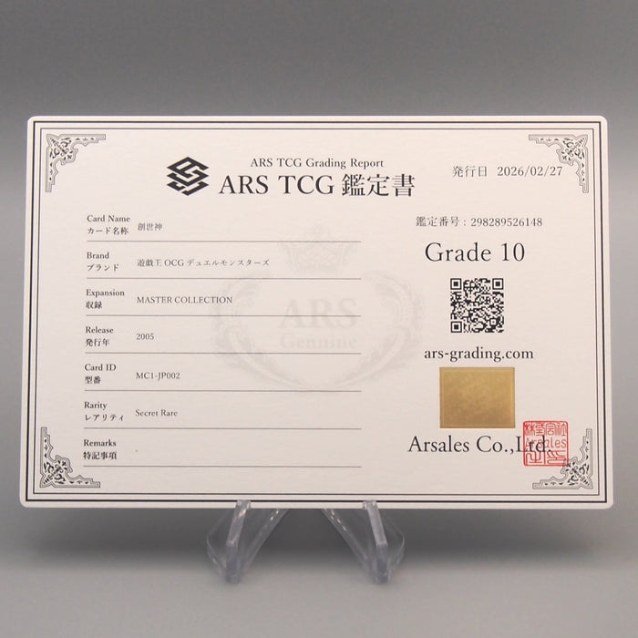 Yu-Gi-Oh ARS10 The Creator MC1-JP002 Secret Rare 2005 PSA Japanese PS921 | Merry Japanese TCG Shop