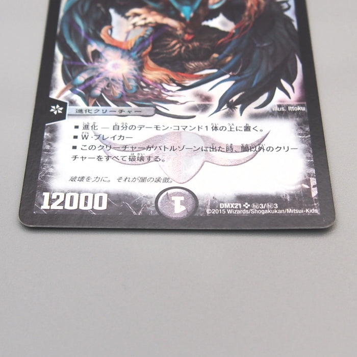 Duel Masters Ballom, Lord of Demons DMX-21 3/3 Super 2015 NM Japanese u433 | Merry Japanese TCG Shop
