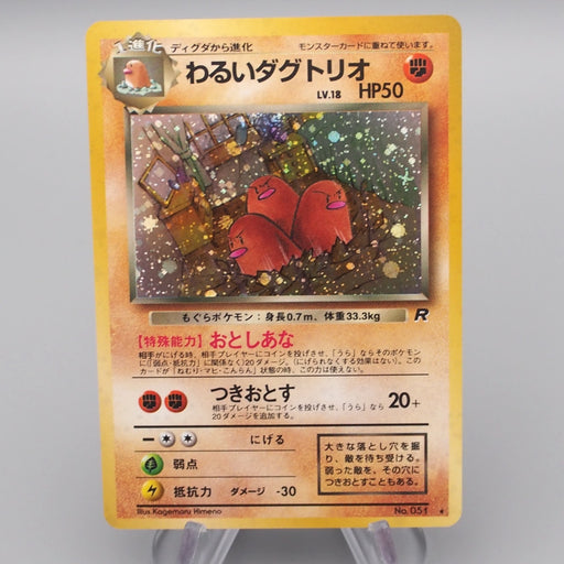 Pokemon Card Dark Dugtrio Lv.18 No.051 Old Back Holo Rare NM Japanese r924 | Merry Japanese TCG Shop