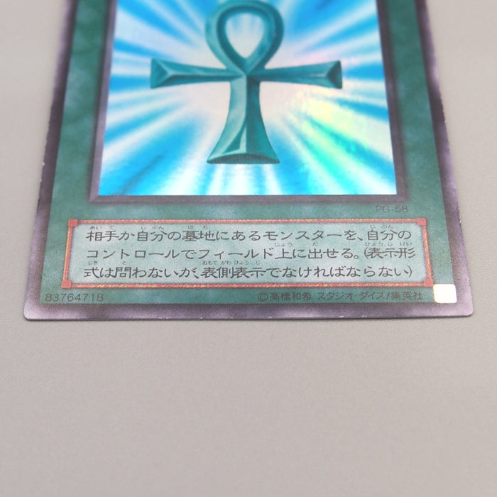 Yu-Gi-Oh yugioh Monster Reborn PG-58 Ultra Rare 2000 NM-EX Japanese u266 | Merry Japanese TCG Shop