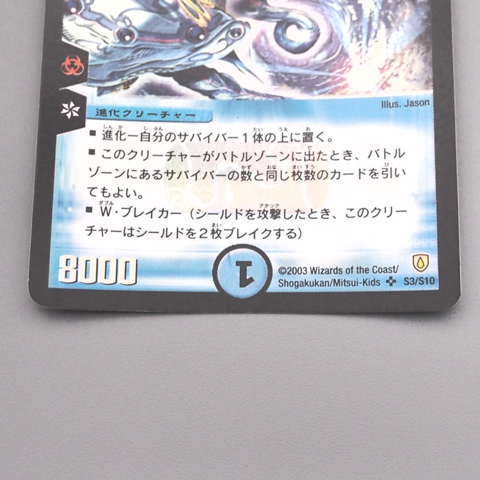 Duel Masters Q-tronic Hyperm DM-06 S3/S10 Super 2003 Excellent Japanese s340 | Merry Japanese TCG Shop