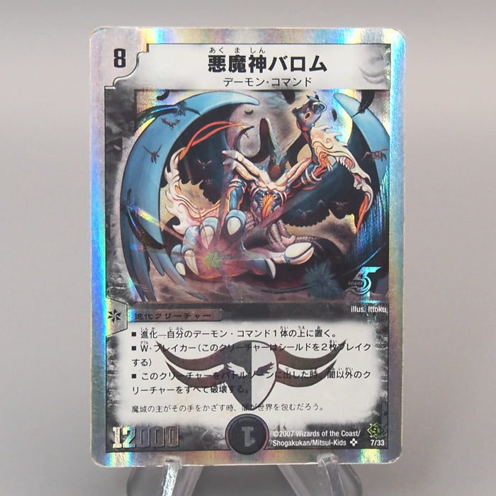 Duel Masters Ballom Master of Death DMC-38 7/33 Super 2007 VG Japanese u189 | Merry Japanese TCG Shop