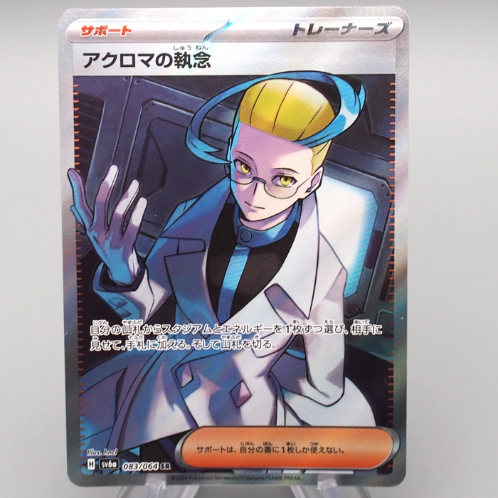 Pokemon Card Colress’s Tenacity SV6a 083/064 SR Super Rare MINT Japanese r740 | Merry Japanese TCG Shop