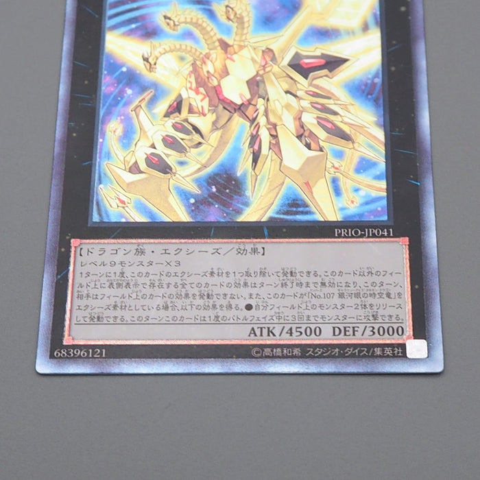 YuGiOh No C107 Neo Galaxy-Eyes Tachyon Dragon PRIO-JP041 Ultimate M Japan q731 | Merry Japanese TCG Shop