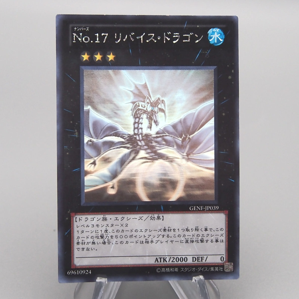 Yu-Gi-Oh Number 17: Leviathan Dragon Ghost Rare GENF-JP039 NM-EX Japan