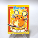 Pokemon Card Dedenne No.25 Seal MARUMIYA Nintendo MINT~NM Japanese i089 | Merry Japanese TCG Shop