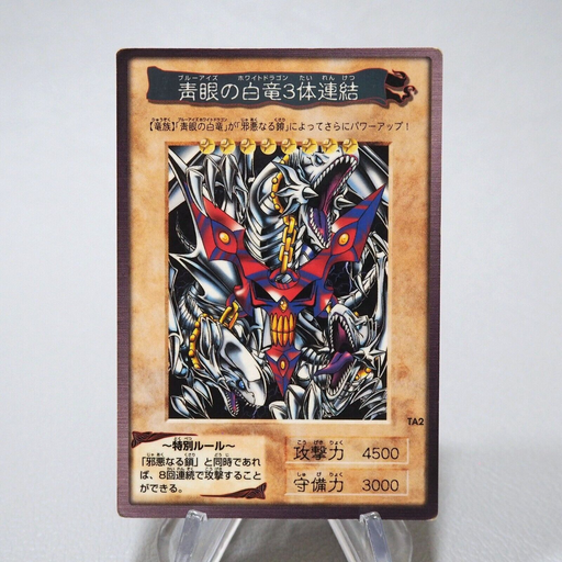 Yu-Gi-Oh BANDAI Blue Eyes Ultimate Dragon TA2 Promo 1999 3 Body VG Japanese j844 | Merry Japanese TCG Shop