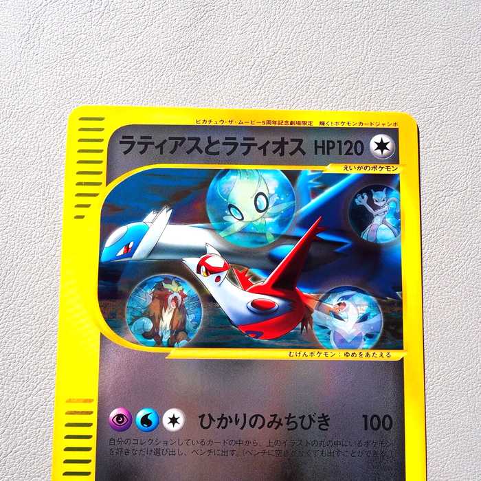 Pokemon Card Latias & Latios 002/J CoroCoro Jumbo Promo MINT-NM Japanese JB32 | Merry Japanese TCG Shop