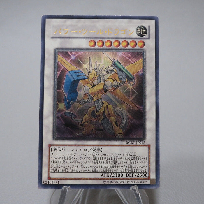 Yu-Gi-Oh Power Tool Dragon RGBT-JP042 Ultimate Rare Relief EX Japanese j738 | Merry Japanese TCG Shop