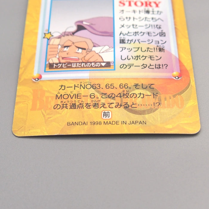 Pokemon Card Muk & Oak BANDAI Carddass Anime Collection 64 1998 EX Japanese u351 | Merry Japanese TCG Shop