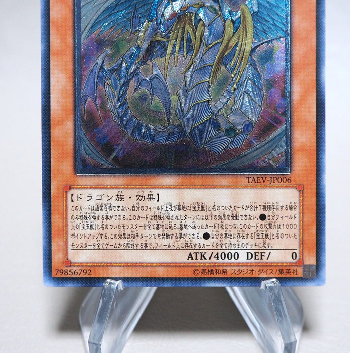 Yu-Gi-Oh Rainbow Dragon TAEV-JP006 Ultimate Relief 2007 MINT-NM Japanese n359 | Merry Japanese TCG Shop