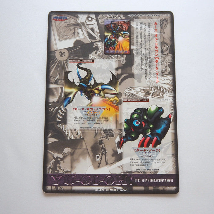 Yu-Gi-Oh Curse of Dragon Duel Judge Scene Collection No.1 Carddass Japanese JB68 | Merry Japanese TCG Shop