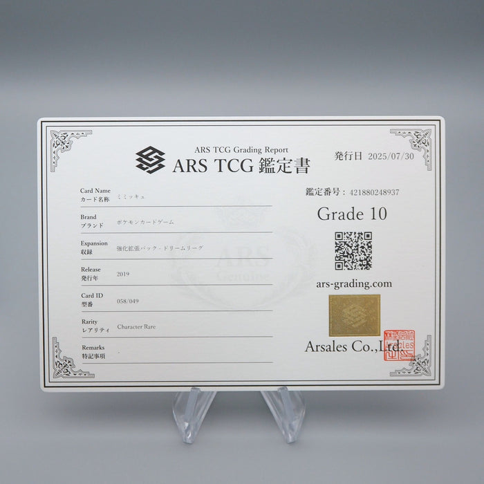 Pokemon Card ARS10 Mimikyu SM11b 058/049 CHR 2019 PSA Japanese PS509 | Merry Japanese TCG Shop