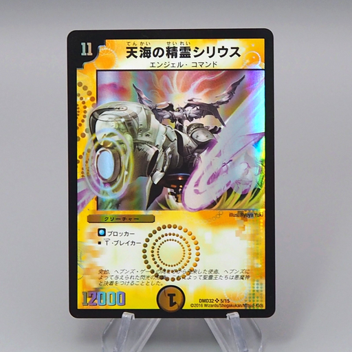 Duel Masters Syrius, Firmament Elemental DMD-32 5/15 Super 2016 EX Japanese q892 | Merry Japanese TCG Shop