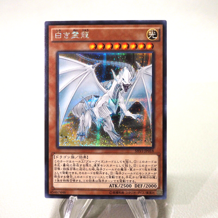 Yu-Gi-Oh Dragon Spirit of White SHVI-JP018 Secret NM blue eyes Japanese j320 | Merry Japanese TCG Shop