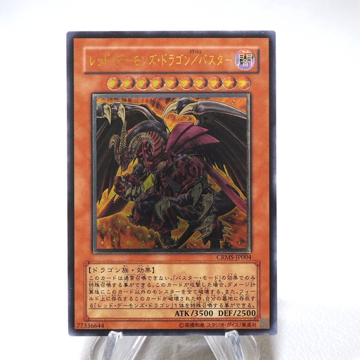 Yu-Gi-Oh Red Dragon Archfiend/Assault Mode CRMS-JP004 Ultimate M Japanese j737 | Merry Japanese TCG Shop