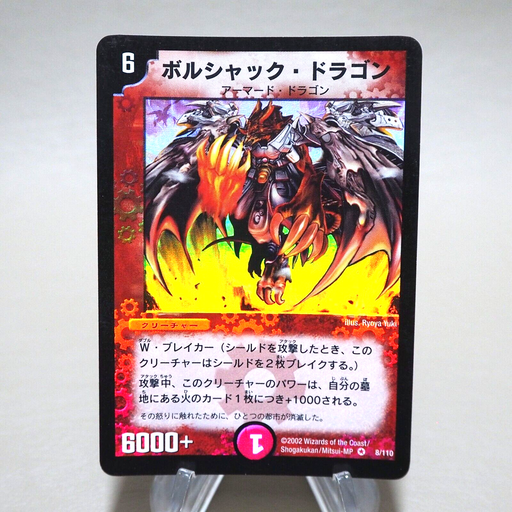 Duel Masters Bolshack Dragon DM-01 8/110 Very Rare 2002 EX-VG Japanese k338 | Merry Japanese TCG Shop