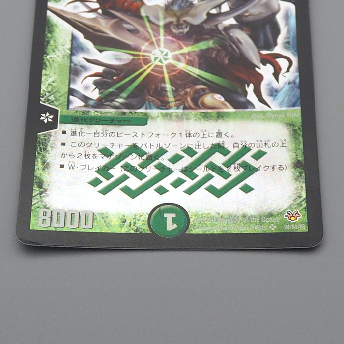 Duel Masters Fighter Dual Fang DMC-55 24/84 Super Rare MINT-NM Japanese q946 | Merry Japanese TCG Shop