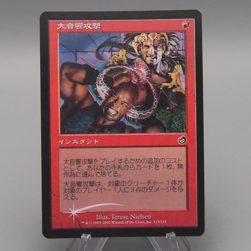 MTG Magic the Gathering Sonic Seizure 115/143 Foil EX 2002 Japanese t237 | Merry Japanese TCG Shop