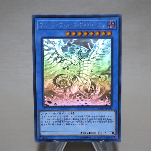 Yu-Gi-Oh Blue-Eyes Chaos MAX Dragon DP20-JP000 Ghost Rare MINT-NM Japanese j959 | Merry Japanese TCG Shop